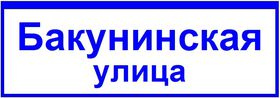 Светодиодный светильник ДБУ69-40-001 У1 (наим. улицы 1300х450 К9)