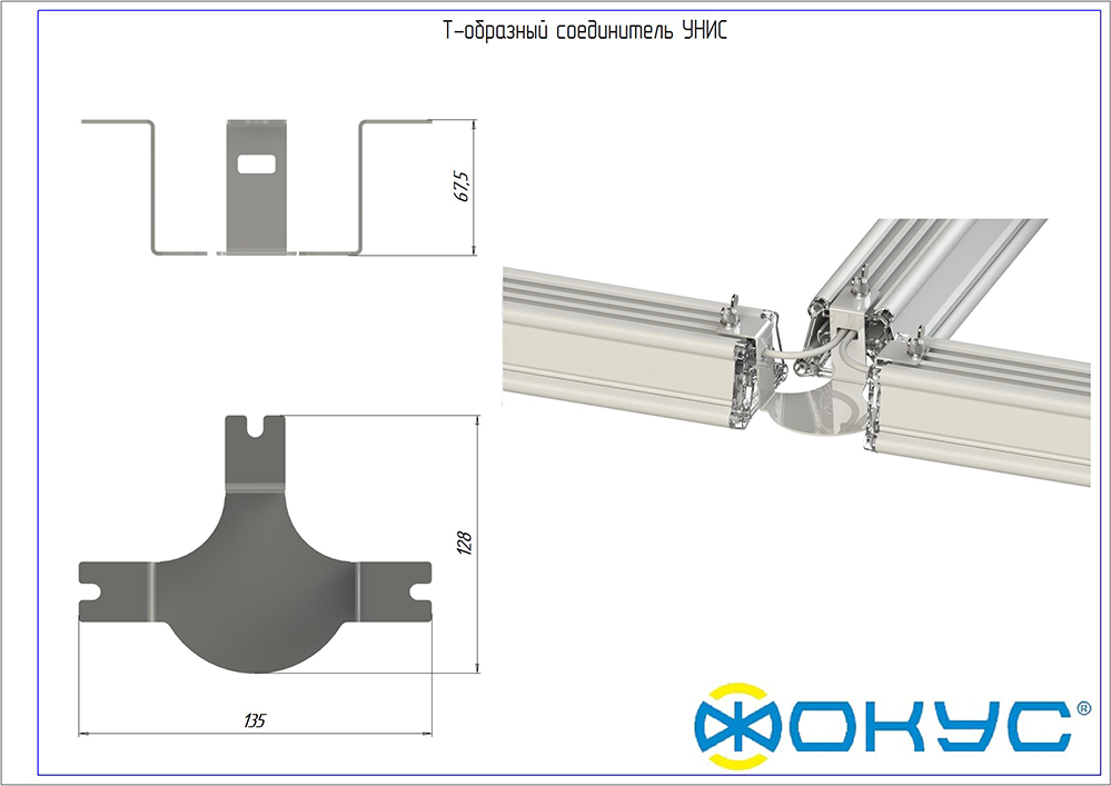 Т-соединение Фокус для светильников серии УНИС