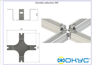 Х-соединение Фокус для светильников серии УНИС